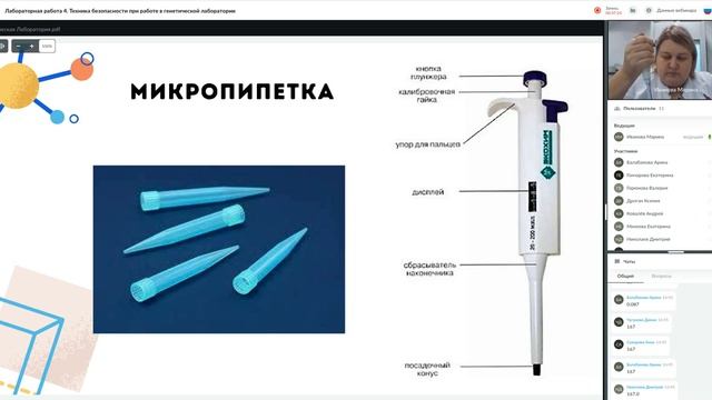 17 18 Лабораторные работы 4 5 Техника безопасности при работе в генетической лаборатории смотреть онлайн