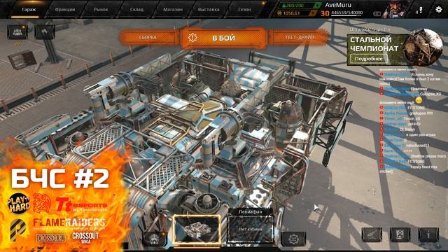 Тренировка в бчс перед турниром Flame Raiders смотреть онлайн