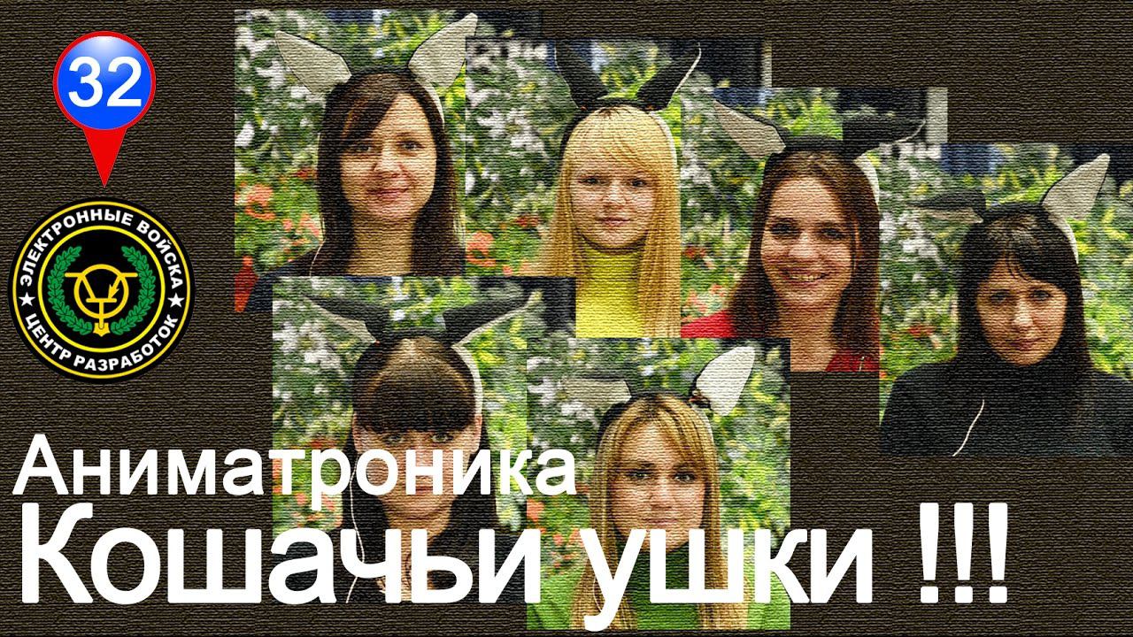 Кошачьи уши на Ардуино | DIY Cat Ears смотреть онлайн