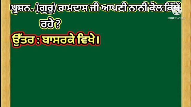 DHAN DHAN RAM DAS GURU JI MOST IMPORTANT QUESTION ANSWER смотреть онлайн