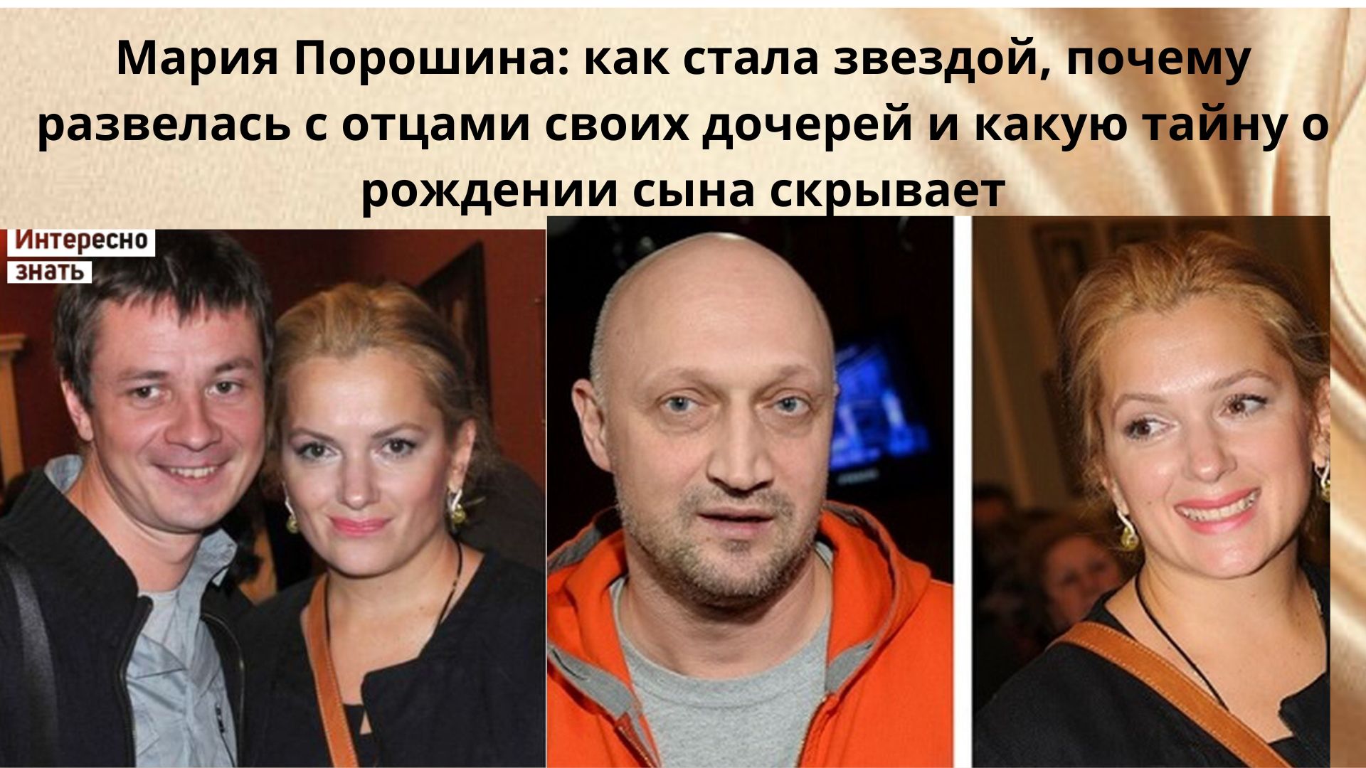 МАРИЯ ПОРОШИНА =КАК СТАЛА АРТИСТКОЙ -ПОЧЕМУ РАЗВЕЛАСЬ С ОТЦАМИ СВОИХ 4-Х ДЕТЕЙ И ТАЙНА РОЖДЕНИЯ СЫНА смотреть онлайн