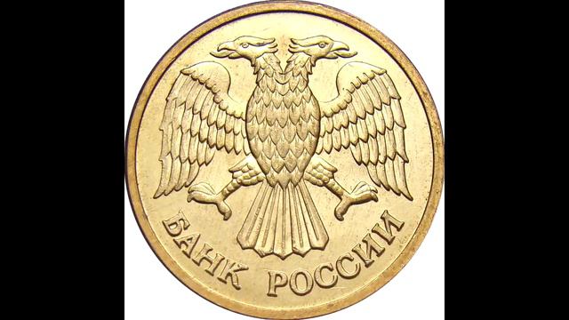 1 рубль (ММД) 1992 год смотреть онлайн