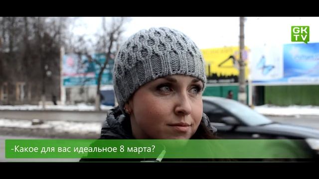 Мнение города: 8 марта смотреть онлайн