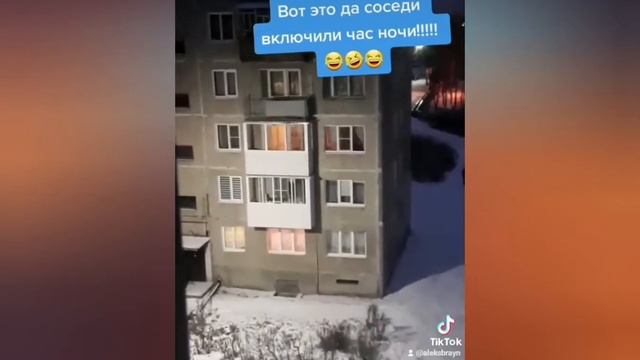 Тик ток часть 2-Шумные соседи ??? смотреть онлайн