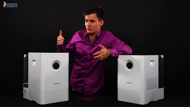 Boneco W300 и Boneco W400. Сравнение Мойка воздуха Бонеко В300 и В400. Что лучше? смотреть онлайн