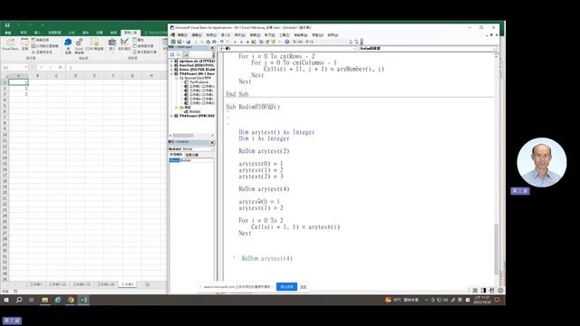 20231028-07 Excel VBA 陣列是否保留ReDim前的值 смотреть онлайн