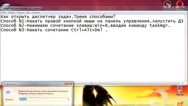 Как открыть диспетчер задач Тремя способами смотреть онлайн
