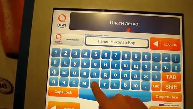 Оплата через qiwi-терминал.flv смотреть онлайн