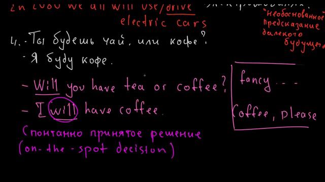 WILL и GOING TO - что общего и в чем разница
