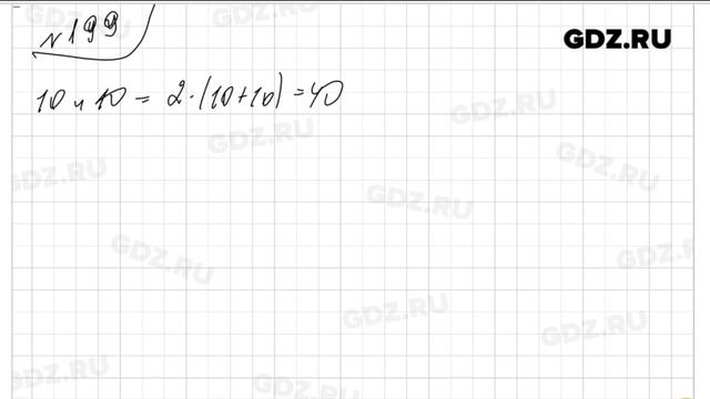 № 199- Математика 5 класс Зубарева смотреть онлайн