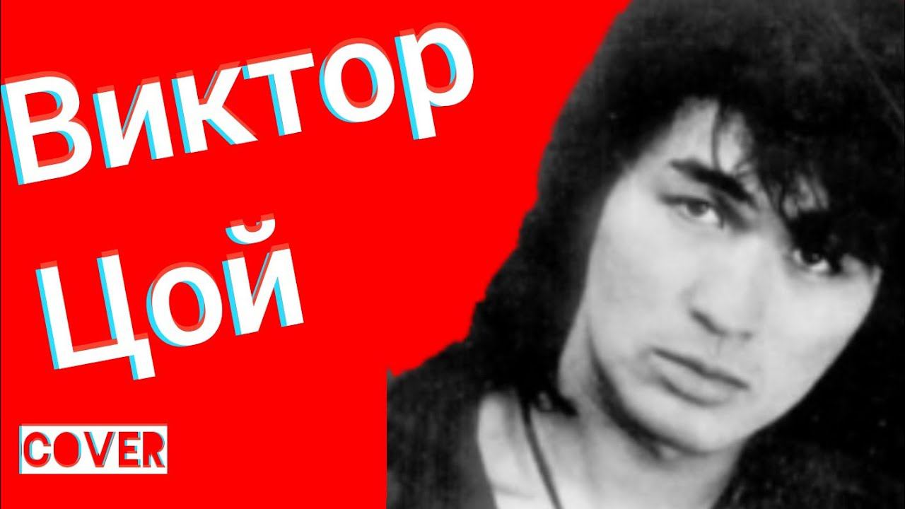 Виктор Цой и Группа Кино - Закрой За Мной Дверь я ухожу кавер + Виды Ялта Симеиз Декабрь 2020 смотреть онлайн