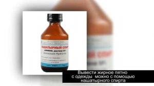 Как вывести жирное пятно. Простые способы удалить жирное пятно