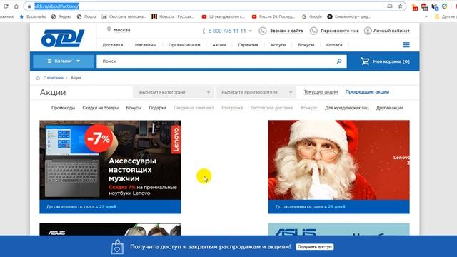 Скидки 16 тысяч рублей (20% по промокоду) в интернет магазине OLDI (ОЛДИ) на компьютеры и ноутбуки смотреть онлайн