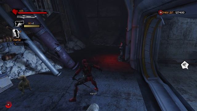 Прохождение Deadpool с русскими субтитрами без комментариев
Часть 3