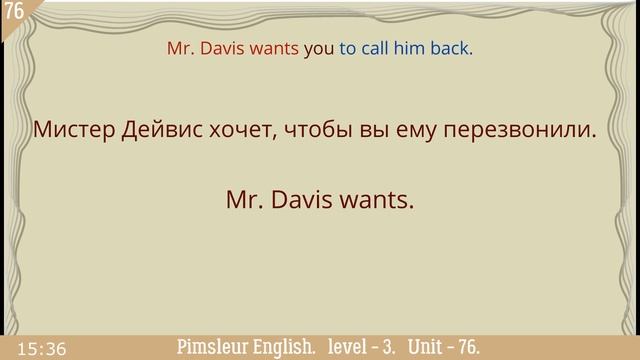 76?урок по методу доктора Пимслера. Американский английский