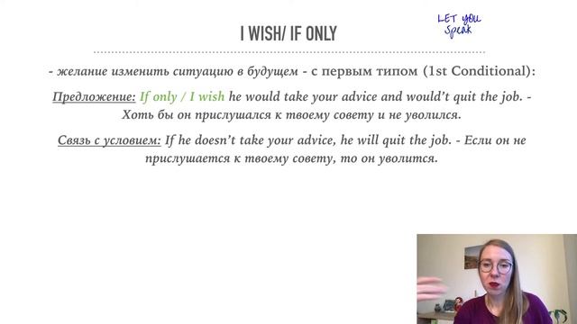 Конструкция I Wish - особенности и правила использования