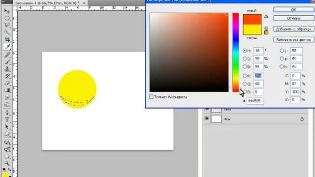 Adobe Photoshop для начинающих - Урок 09. Работа со слоями смотреть онлайн