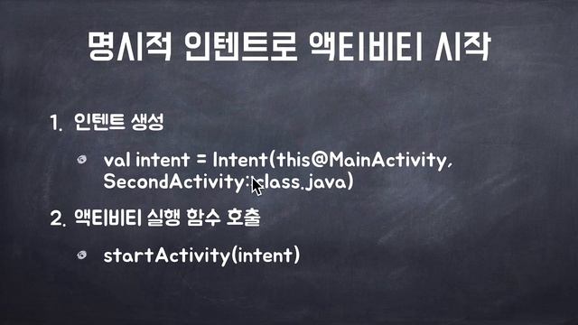 코틀린으로 안드로이드개발 Android by Kotlin 07 액티비티와 인텐트 смотреть онлайн