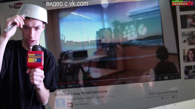 NEKRASOV TV влог №17 МЕТЕОРИТ в Челябинске !? 15.02.2013 смотреть онлайн