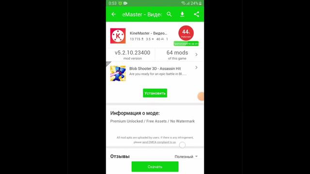 Как получить kinemaster Premium смотреть онлайн