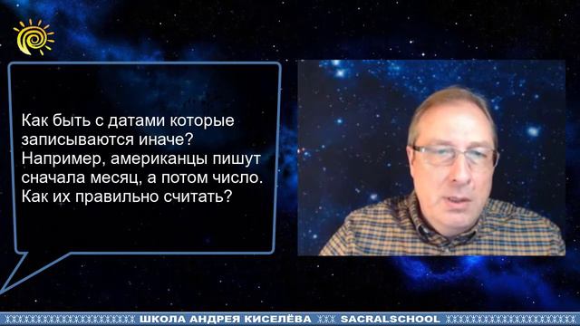Американцы в Нумерологии (особенности расчета) | Нумерология - Андрей Киселев смотреть онлайн