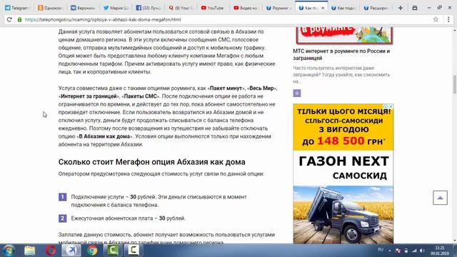 Опция "В Абхазии как дома" от Мегафон - описание, как подключить и отключить смотреть онлайн