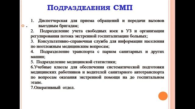 9:50-11:20 Сухарева И А Организация специализированной, скорой медицинской и паллиативной помощи смотреть онлайн