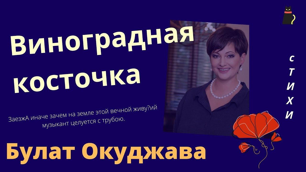 Булат Окуджава "Грузинская песня". смотреть онлайн