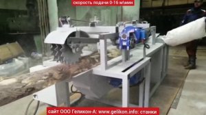 проблема утилизации горбыля!!! есть решение станок горбыльный ГП-500-3 доски из горбыля за 1 проход