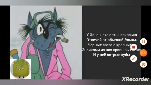 Эльза.exe. Ещё не приговор...