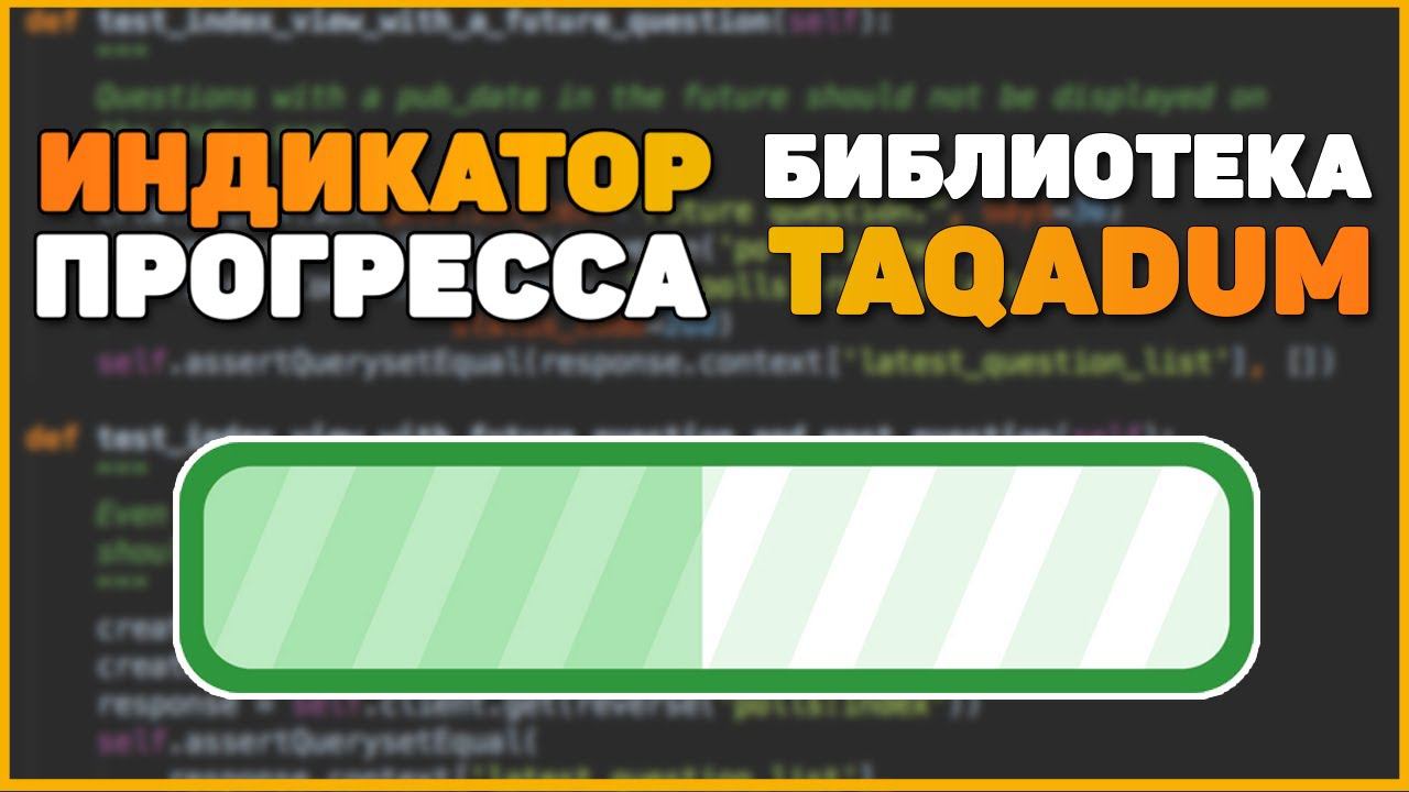 ИНДИКАТОР ПРОГРЕССА В PYTHON | TQDM смотреть онлайн