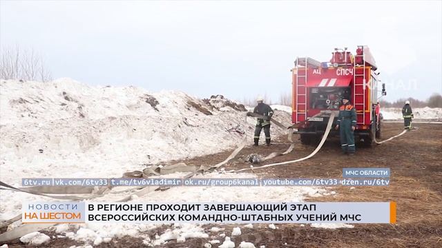 В регионе проходит завершающий этап Всероссийского командно-штабного учения МЧС смотреть онлайн