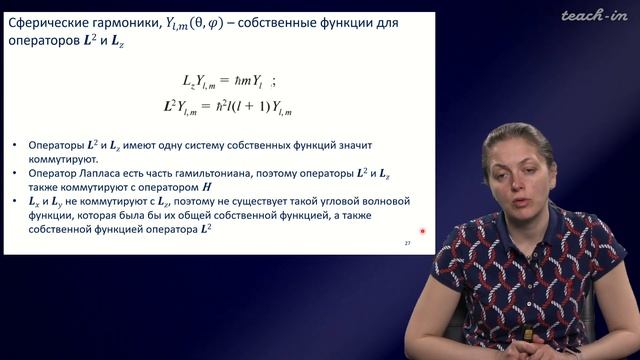 Хренова М.Г. - Квантовая химия - 2. Атом водорода смотреть онлайн