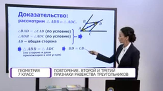 Геометрия. 7 класс. Повторение. Второй и третий признаки равенства треугольников /18.05.2021/ смотреть онлайн