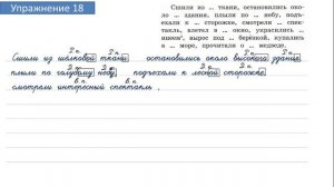 Упражнение 18 на странице 11. Русский язык 4 класс. Часть 2.