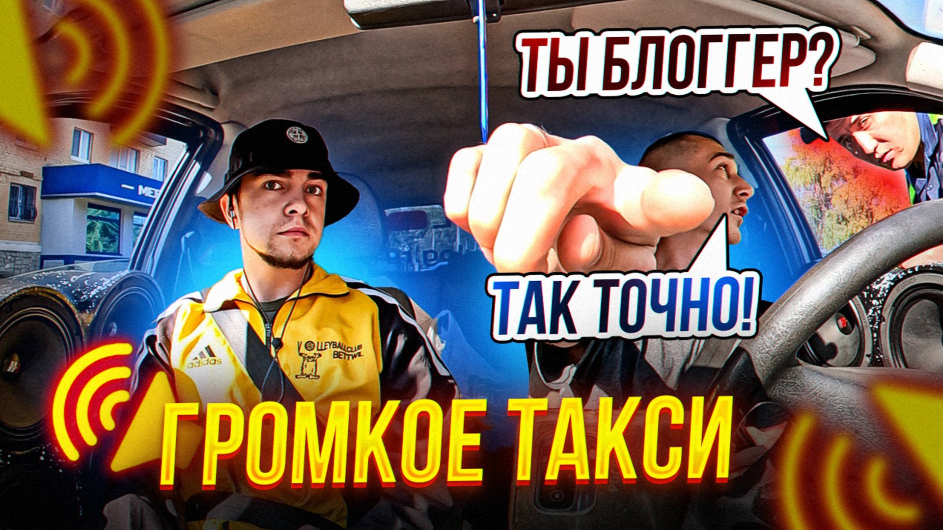 Громкое такси по городу Салават (Типа Bass Taxi)