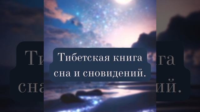 20) Как возникают сновидения.