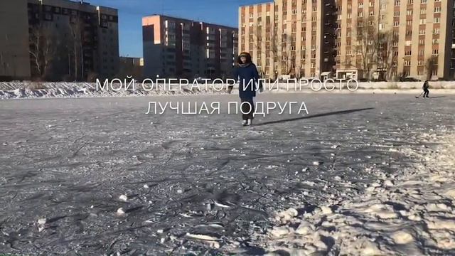 ВЛОГ/КАТОК/ЛУЧШАЯ ПОДРУГА/07.01.2020/ФИКС ПРАЙС/КОНЬКИ смотреть онлайн