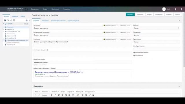 ? Удаление страниц MODX Revolution ➪ Видео Уроки ➪ #modxrevolution #modx #первосайт
