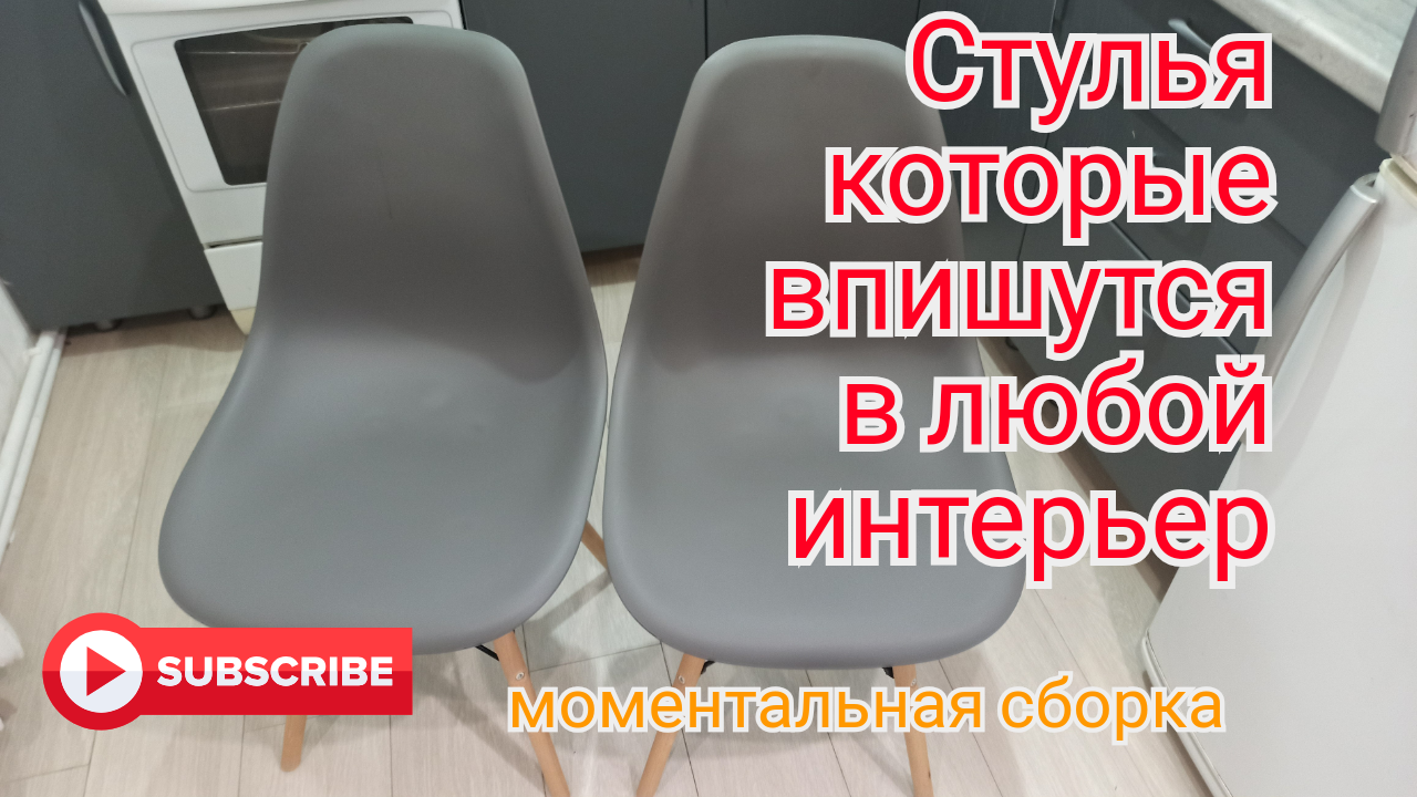Как собрать стул Eames. сборка за пять минут. смотреть онлайн