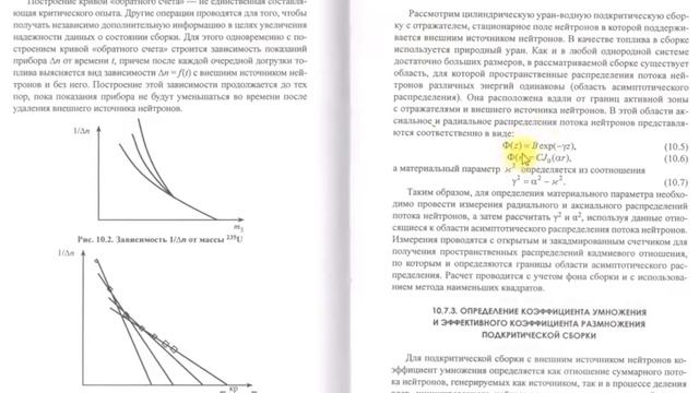 10 7 2 Определение материального параметра активной зоны подкритической сборки смотреть онлайн