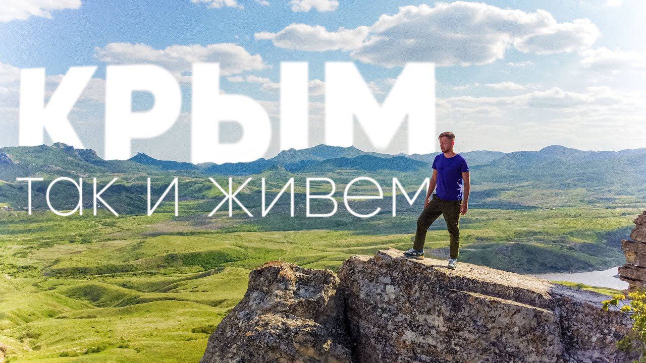 НАШ КРЫМ - БОЛЬШОЙ ВЫПУСК смотреть онлайн