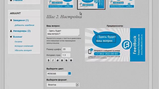 feedback.com.ru - сайт обратной связи с клиентами для Вашего бизнеса. смотреть онлайн