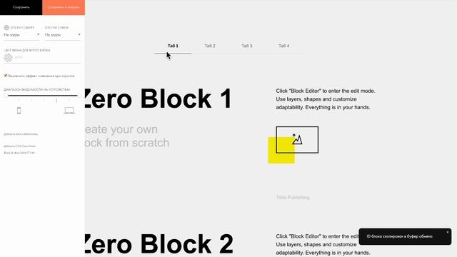 Переключение табов на Тильде без кода смотреть онлайн
