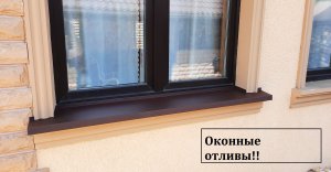 Монтаж оконного отлива Понятно и Просто.