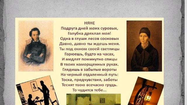 Литература. Тема: Как можно проявлять любовь к юлизким А.С. Пушкин "Няне" смотреть онлайн