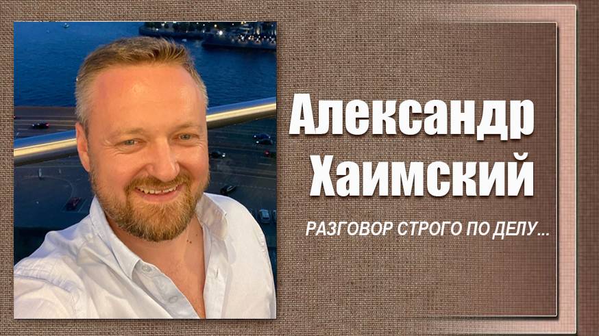 #ДЕЛОвШЛЯПЕ №2. Александр Хаимский смотреть онлайн