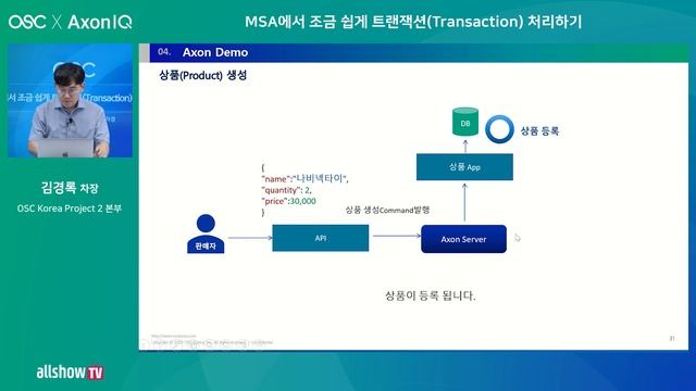MSA에서 조금 쉽게 트랜잭션(Transaction) 처리하기 смотреть онлайн