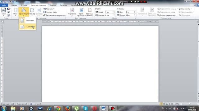 Как сделать альбомную ориентацию в ворде смотреть онлайн