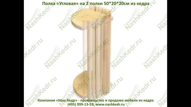 Полка «Угловая» на 2 полки. Shelf "Angle" on the 2 shelves смотреть онлайн